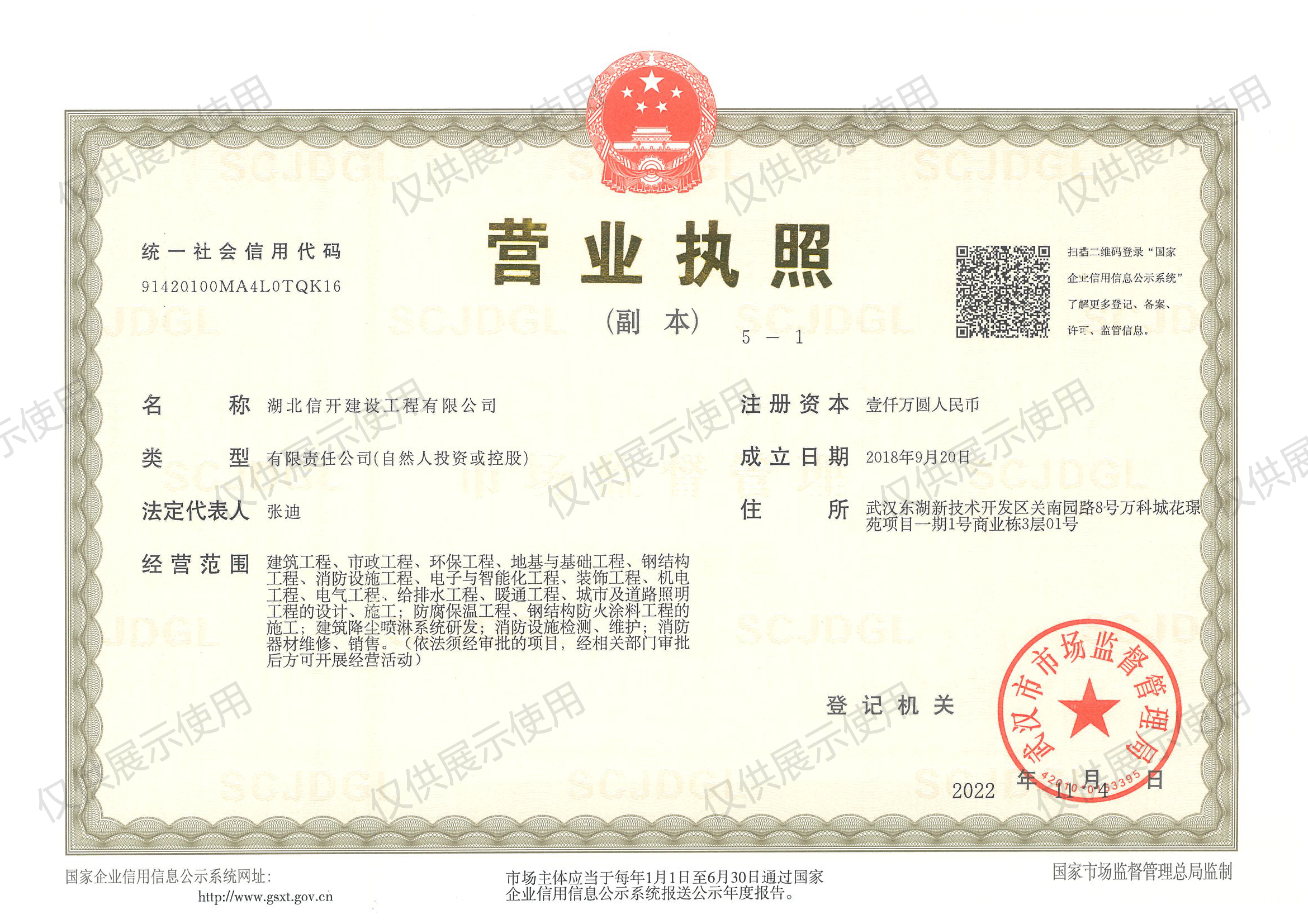 信开建设营业执照