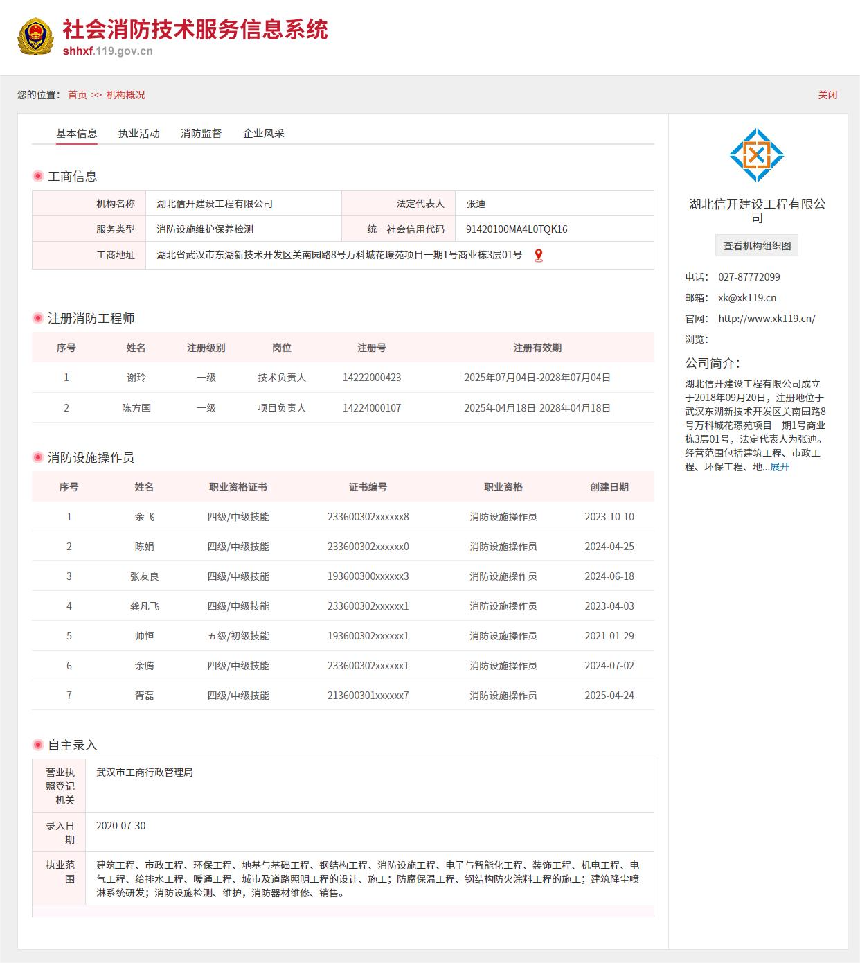 信开建设消防维保检测/评估资质